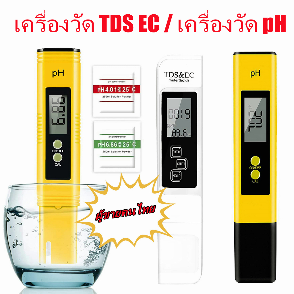 เครื่องวัด-ec-เครื่องวัด-ph-วัดน้ำ-วัดกรด-วัดปุ๋ย-วัดความเค็มน้ำประปา-วัดเกลือเจือจาง