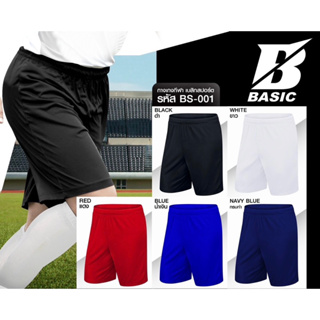 ภาพหน้าปกสินค้ากางเกงกีฬา กางเกงฟุตบอล เบสิค (BASIC) ที่เกี่ยวข้อง