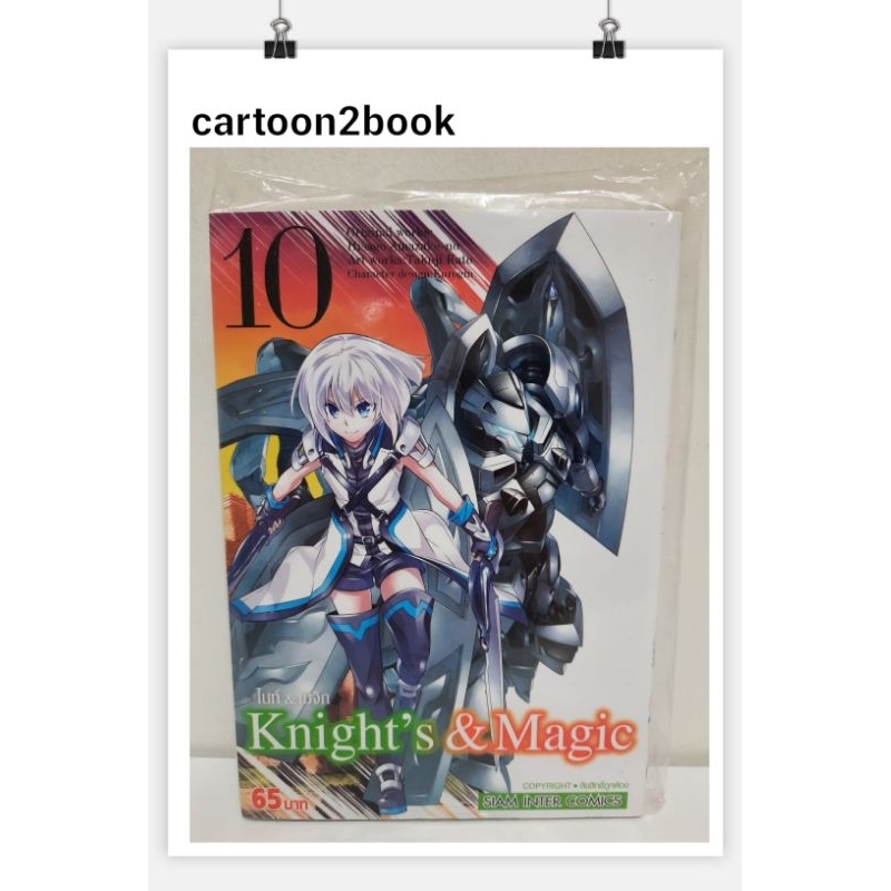 knight-s-amp-magic-ไนท์-amp-เมจิก-เล่ม-1-15-โปสการ์ด-หนังสือการ์ตูน