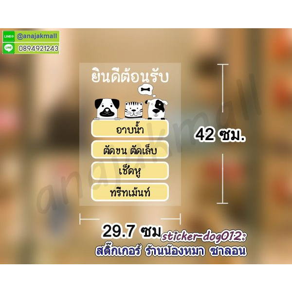 สติ๊กเกอร์-ร้านน้องหมา-ซาลอน-ติดกระจก-dog-spa-ร้านน้องหมา-ฝากเลี้ยง-pet-grooming-s02-พร้อมส่งในไทย