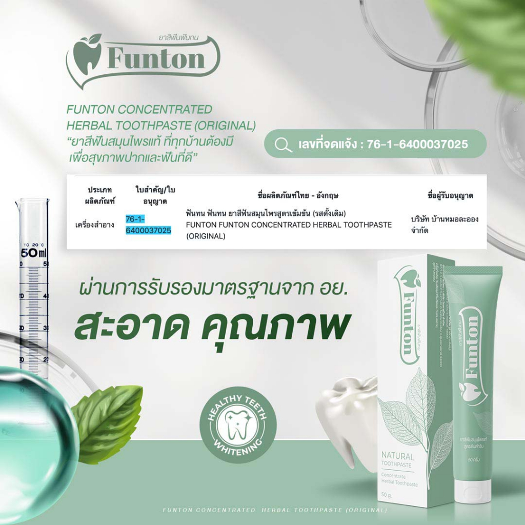 ฟันทน-ยาสีฟัน-สมุนไพรเกรดพรีเมี่ยม-funton-6-หลอด