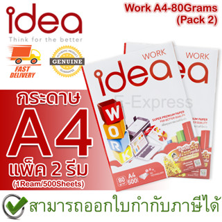 Idea Work กระดาษถ่ายเอกสาร  A4 80 แกรม Copy Paper 80GSM (1รีม/500แผ่น) (แพ็ค 2 รีม) ของแท้