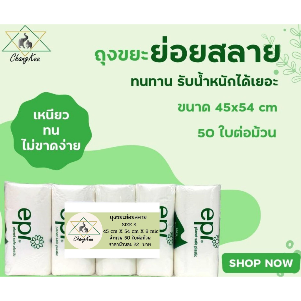 ถุงขยะย่อยสลาย-45x54-ซม-50-ใบ-ม้วน-เนื้อเหนียว-ไม่มีกลิ่น-ราคาต่อม้วน-ตราช้างคู่