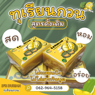 ทุเรียนกวน​แท้​ 1 กิโล​กรัม (1000กรัม)​ 2แพค ออแกนิค100% ไม่มีผสม