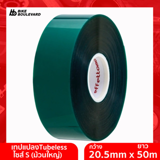 Effetto Mariposa เทปสำหรับยาง Tubeless Caffelatex Tubeless Tape S Shop กว้าง 20.5 มม. ยาว 50 เมตร