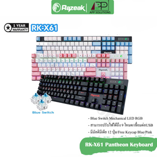 RAZEAK KEYBOARD(คีย์บอร์ด)Gaming รุ่นPantheon RK-X61(Blue Switch)ประกัน1ปี