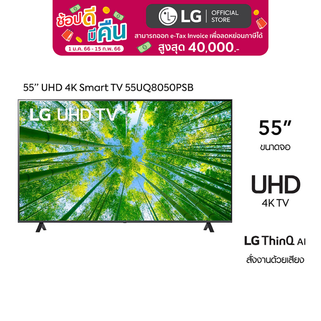 ภาพหน้าปกสินค้าLG 55 นิ้ว UHD 4K Smart TV รุ่น 55UQ8050PSB Real 4K l HDR10 Pro l Google Assistant l Magic Remote จากร้าน lg_officialstore บน Shopee