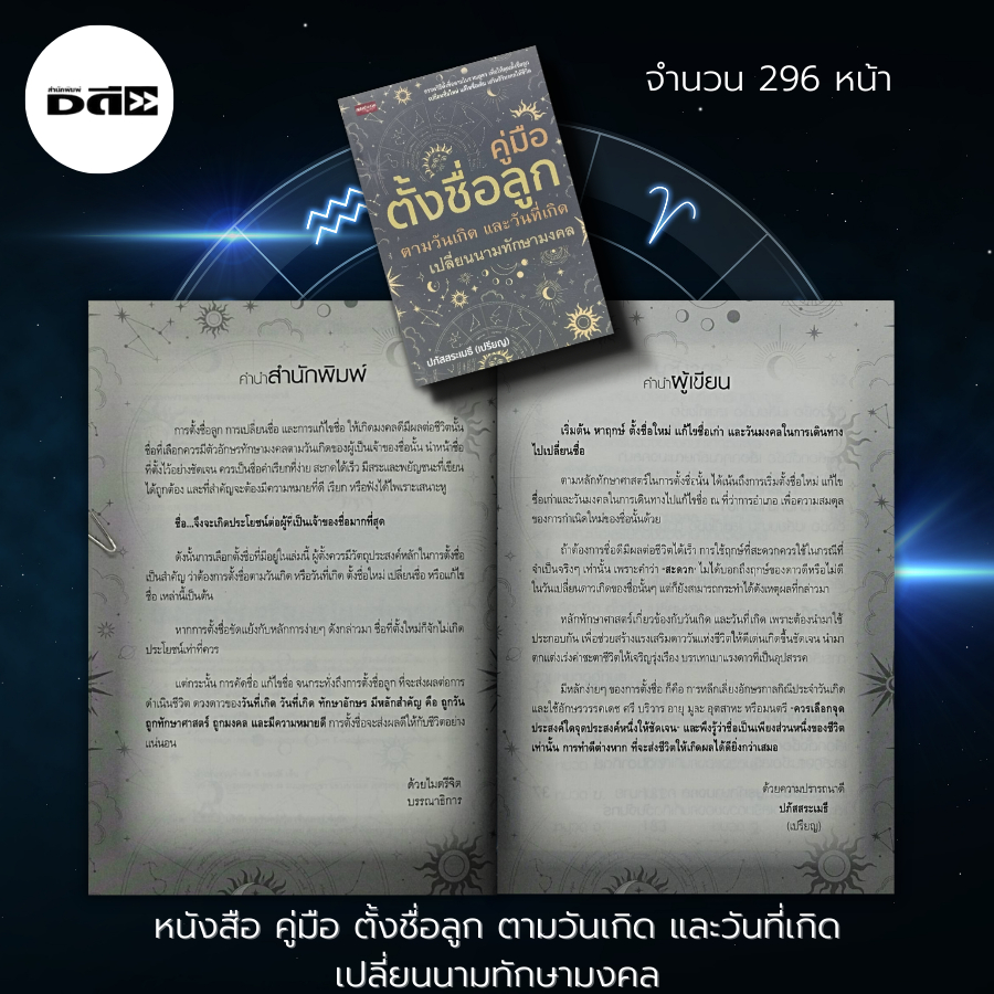 หนังสือ-คู่มือ-ตั้งชื่อลูก-ตามวันเกิด-และ-วันที่เกิด-เปลี่ยนนาม-ทักษามงคล-โหราศาสตร์-ความเชื่อ-คู่มือตั้งชื่อ-ดูดวง