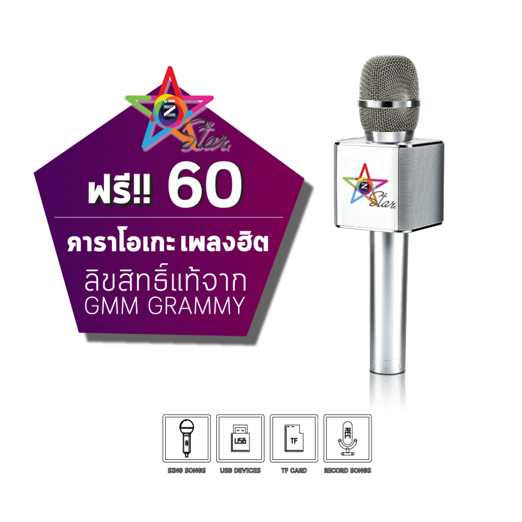 gmm-z-star-เครื่องเล่น-mp3-karaoke-gmm-z-star-ลำโพง-2-ทิศทาง