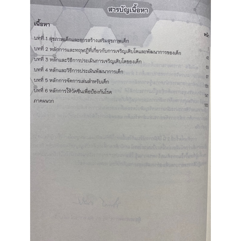 9786163983046-การพยาบาลเด็กเพื่อการสร้างเสริมสุขภาพ