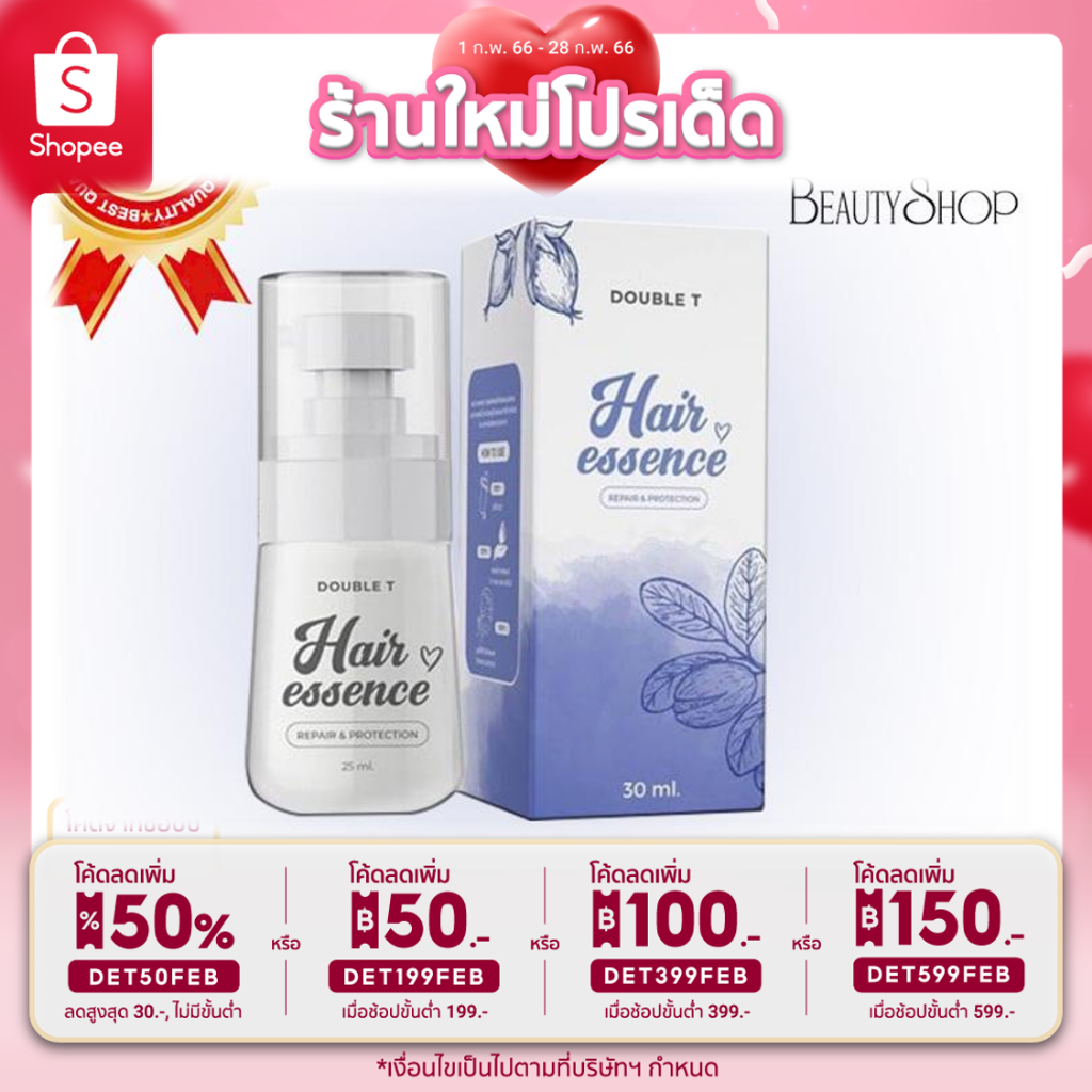 ดับเบิ้ล-ที-แฮร์-เอสเซนส์-30ml