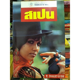 สเปน/หนังสือมือสองสภาพดี