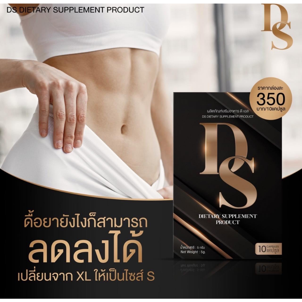 ดีวันลดน้ำหนักของแท้-แพคเกจใหม่-d-one-อาหารเสริมลดน้ำหนัก-1-กล่อง-10-แคปซูล-ดีวัน-ดีวันลดน้ำหนัก-ds-ดีเอส