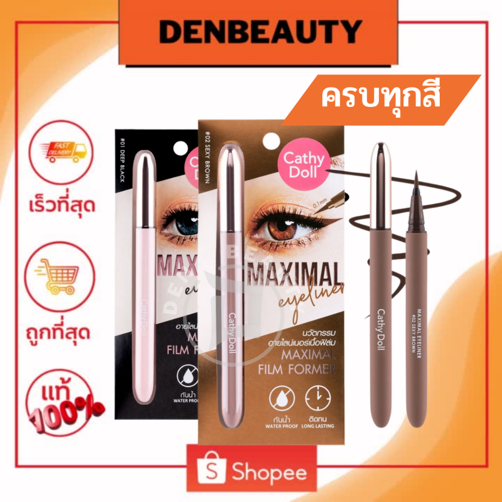 cathy-doll-maximal-eyeliner-เขียนขอบตา-กรีดตา-เขียนตา-ขอบตา-อายไลน์เนอร์กันน้ำ-ตาคม-ถูก-แท้