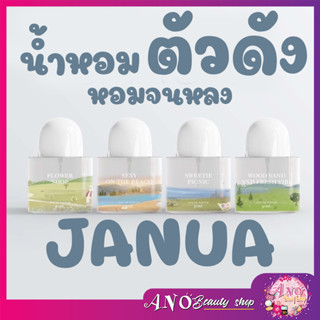 น้ำหอม JANUA น้ำหอมแจนยัวร์ 30ml กลิ่น SEXY ON THE BEACH / WOOD SAND / SWEETIE PICNIC / FLOWER SHOP