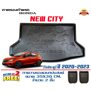 ถาดท้ายรถ ยกขอบ ตรงรุ่น Honda City 2020-2023 (Hacthback) 5ประตู (ขนส่ง 1-3วันถึง)ถาดท้าย ถาดสำภาระ (แถมเคลือบยางกันน้ำ)