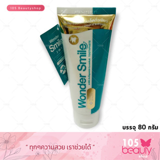 ยาสีฟัน Wonder Smile Toothpaste วันเดอร์ สไมล์ ทูธพาส ( 80 กรัม) 1 ชิ้น**กรีดบาร์โค้ด**