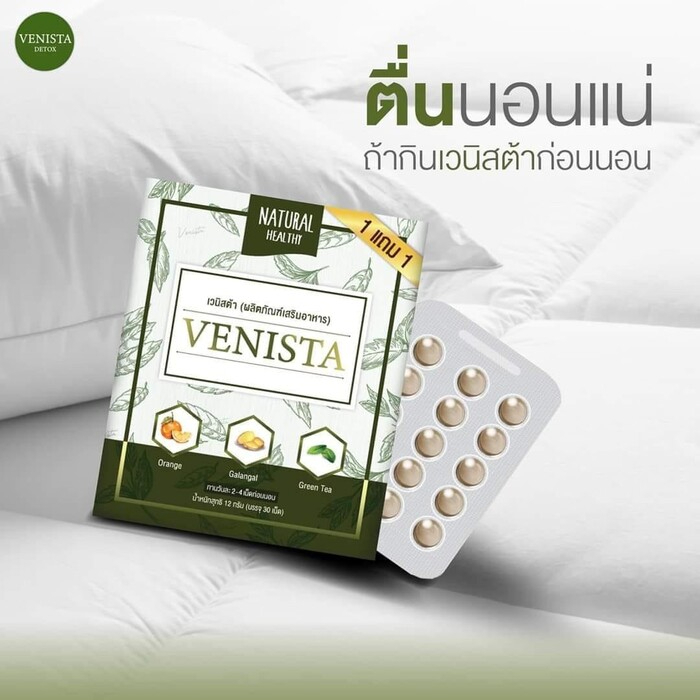 venista-detox-ผลิตภัณฑ์เสริมอาหาร-1-แถม-1