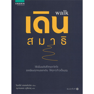 Book Bazaar เดินสมาธิ walk หนังสือโดย ชอลโต แรดฟอร์ด**หนังสือสภาพไม่ 100% ปกอาจมีรอยพับ ยับ เก่า แต่เนื้อหาอ่านได้สมบูรณ