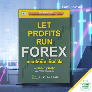หนังสือ Let Profit Run Forex เทรดให้เป็น เห็นกำไร : ฟอเร็กซ์ ลงทุน เทรดหุ้น เกร็งกำไร กราฟหุ้น BUNTUTA  PROM ตลาดหุ้น