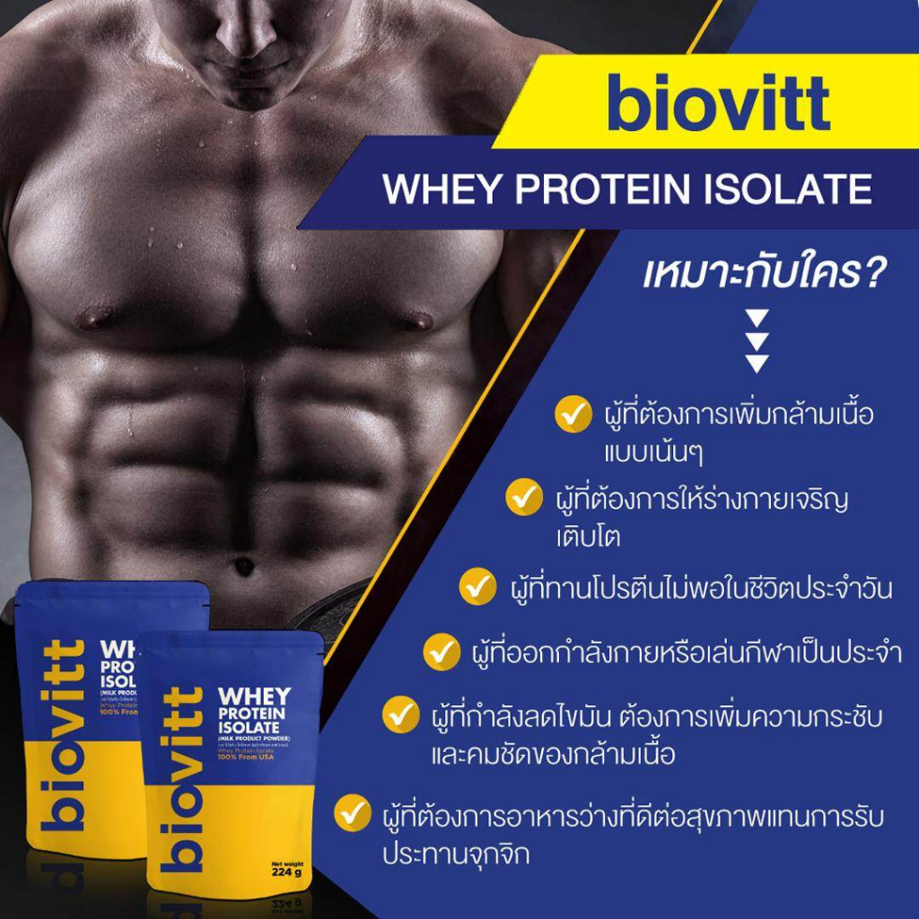 biovitt-เวย์โปรตีน-รสช็อกโกแลต-ขนาด-200-กรัมไม่มีน้ำตาล-ไม่อ้วนลดพุง-หุ่นกระชับ-ไม่ย้วย-เห็นผลไว