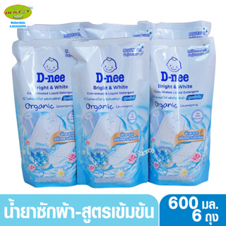 6 ถุง D-nee ดีนี่น้ำยาซักผ้าสูตรเข้มข้น Bright &amp; White ไบร์ทแอนด์ไวท์ Organic Chamomile 600 มล. (ฟ้า)