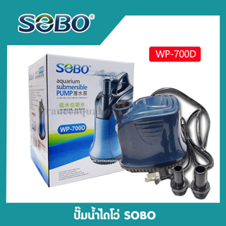 SOBO WP-700D ปั๊มน้ำทรงไดโว่ (5500  ลิตรต่อชั่วโมง)
