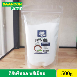 น้ำตาล Erythritol เกรดพรีเมี่ยม น้ำตาลอิริทริทอล 100% บ้านพลอย น้ำตาลคีโต (Keto) ไม่ขมปลายลิ้น ปลอดภัย ขนาด 500g