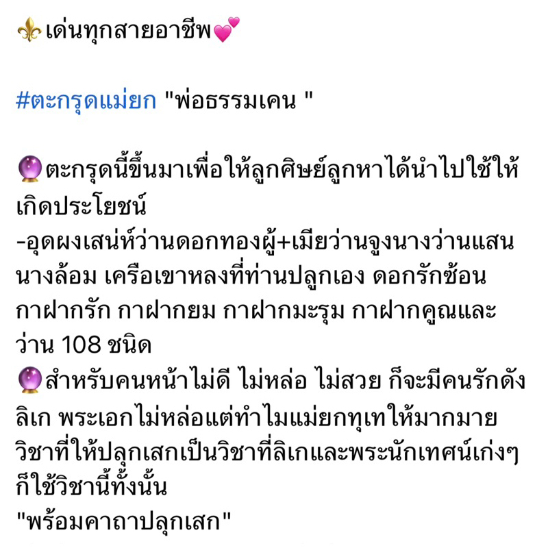 ตะกรุดแม่ยก-พ่อธรรมเคน