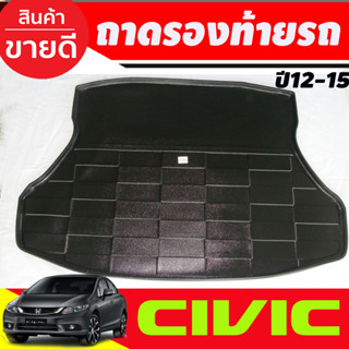 ถาดท้าย ถาดรองท้ายรถยนต์ HONDA CIVIC FB ปี2012 2013 2014 2015 (A)