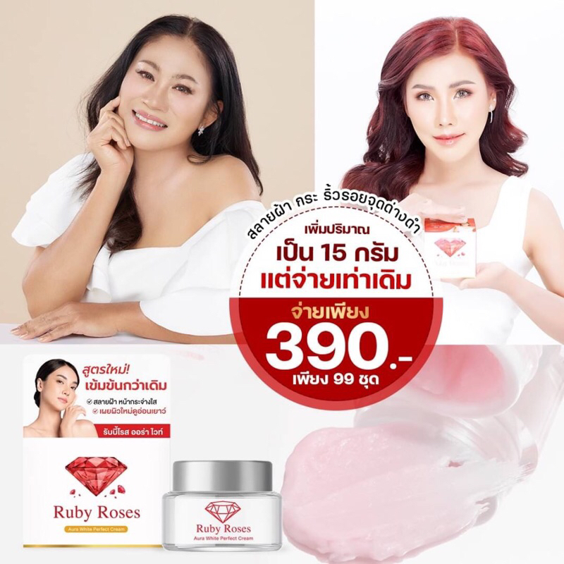 ruby-roses-cream-15g-สูตรใหม่-หน้าเด้ง-อิ่มฟู