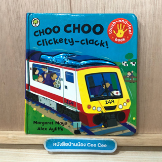 หนังสือภาษาอังกฤษ Board Book Choo Choo Clickety - Clack touch and feel book