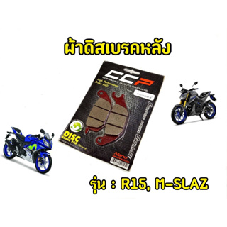 ผ้าเบรคหลังMslaz R15 ของเเท้CCP คุณภาพดี ไม่กัดจาน