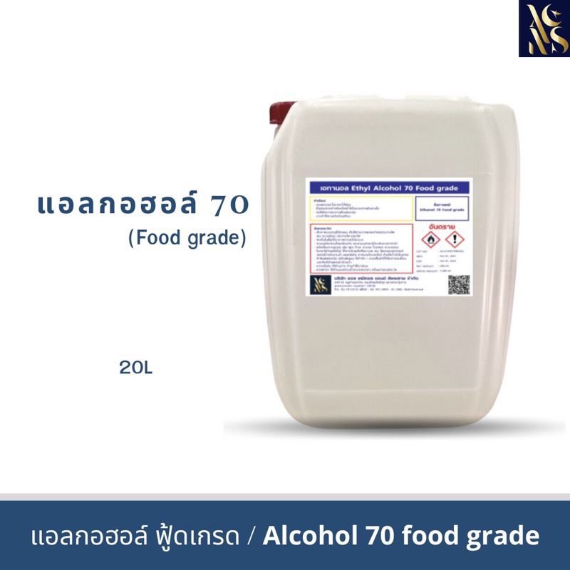แอลกอฮอล์70-ฟุ้ดเกรด-20l-ethyl-alcohol-70-food-grade-1ออเดอร์-1คำสั่งซื้อ