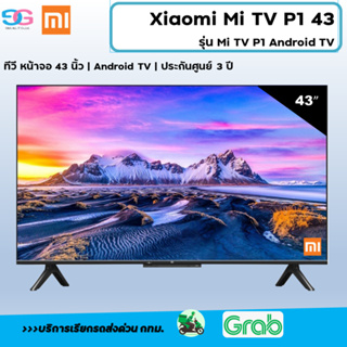 ภาพหน้าปกสินค้าXiaomi Mi TV P1 43 นิ้ว Android TV ออกใบกำกับภาษีได้ทันที ที่เกี่ยวข้อง