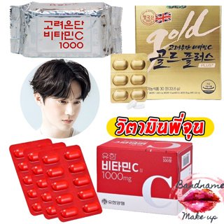 ภาพขนาดย่อของภาพหน้าปกสินค้าถูก แท้ ส่งไว วิตามินซีอึนดัน Korea eundan Vitamin C Gold PLUS/อึนดันเงิน และ อึนดันทอง วิตามินซี เกาหลี จากร้าน bandnamemakeup บน Shopee ภาพที่ 1
