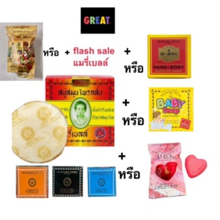 สินค้า สบู่มาดามเฮง 45g madame heng