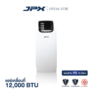 ภาพหน้าปกสินค้า[ ผ่อนชำระ 0% สูงสุด 10 เดือน ] แอร์เคลื่อนที่ JPX ขนาด 12000BTU สำหรับ 16 ตารางเมตร มีมอก. สินค้ารับประกัน อะไหล่ 1ปี ซึ่งคุณอาจชอบราคาและรีวิวของสินค้านี้