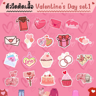 ตัวรีดติดเสื้อคู่ วันวาเลนไทน์ valentine ของตกแต่งให้คนรัก