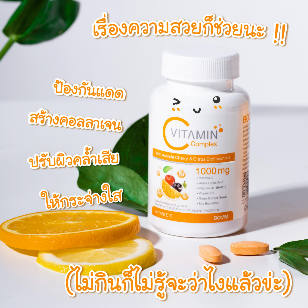 vit-c-1000-mg-วิตามินซี-ของแท้-boom-1000-mg