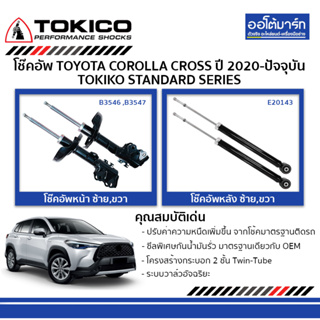 TOKICO โช๊คอัพ TOYOTA COROLLA CROSS ปี 2020-ปัจจุบัน  1ชุด มี 4ชิ้น