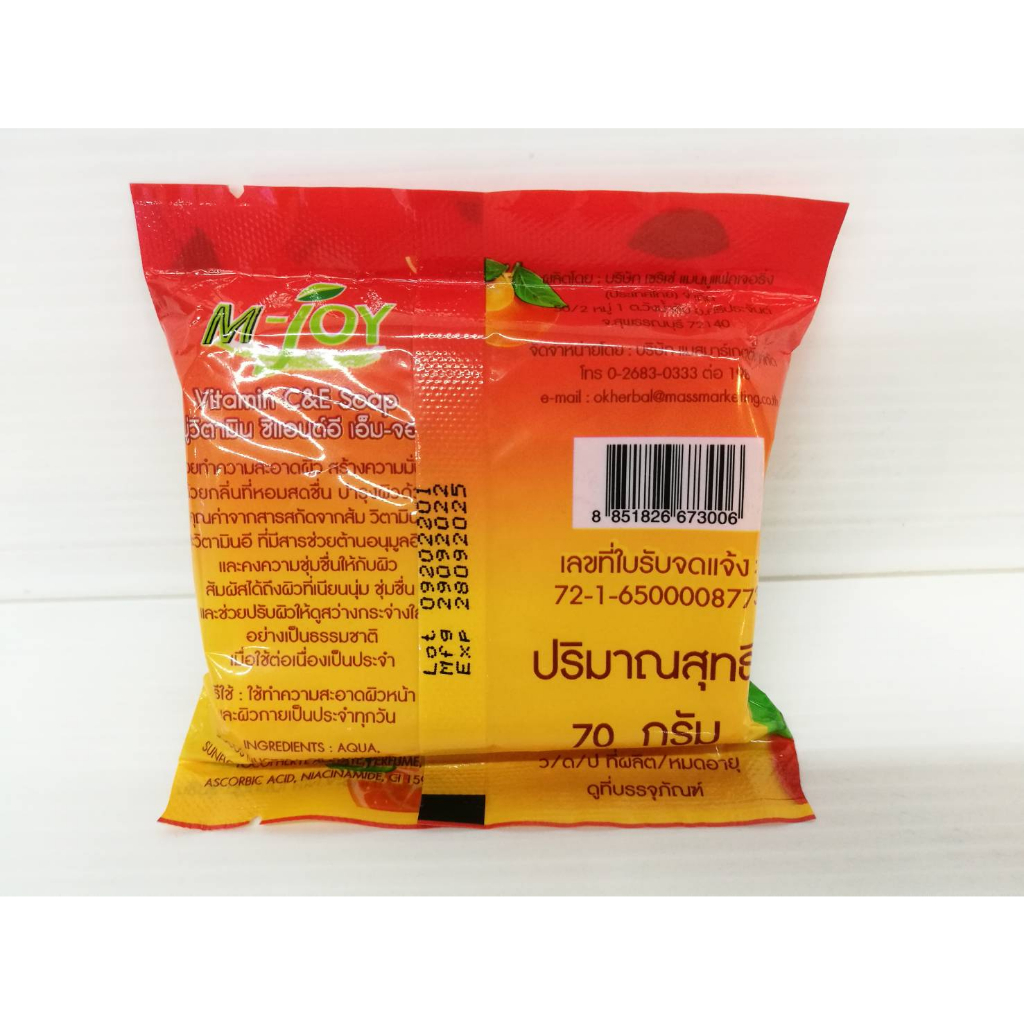 m-joy-vitamin-c-amp-e-soap-70-g-สบู่วิตามิน-ซี-แอนด์-อี-เอ็ม-จอย