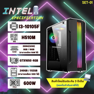 🔥โปรโมชั่น🔥คอมประกอบ เล่นเกม I3-10105F / RAM 16 / SSD 240GB / GTX1650 4GB  สินค้าใหม่ มือ1(NEW)