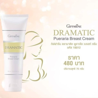 ครีมบำรุงผิวทรวงอก กิฟฟารีน ดรามาติค พูราเรีย เบรสท์ ครีม Giffarine Dramatic Pueraria Breast Cream