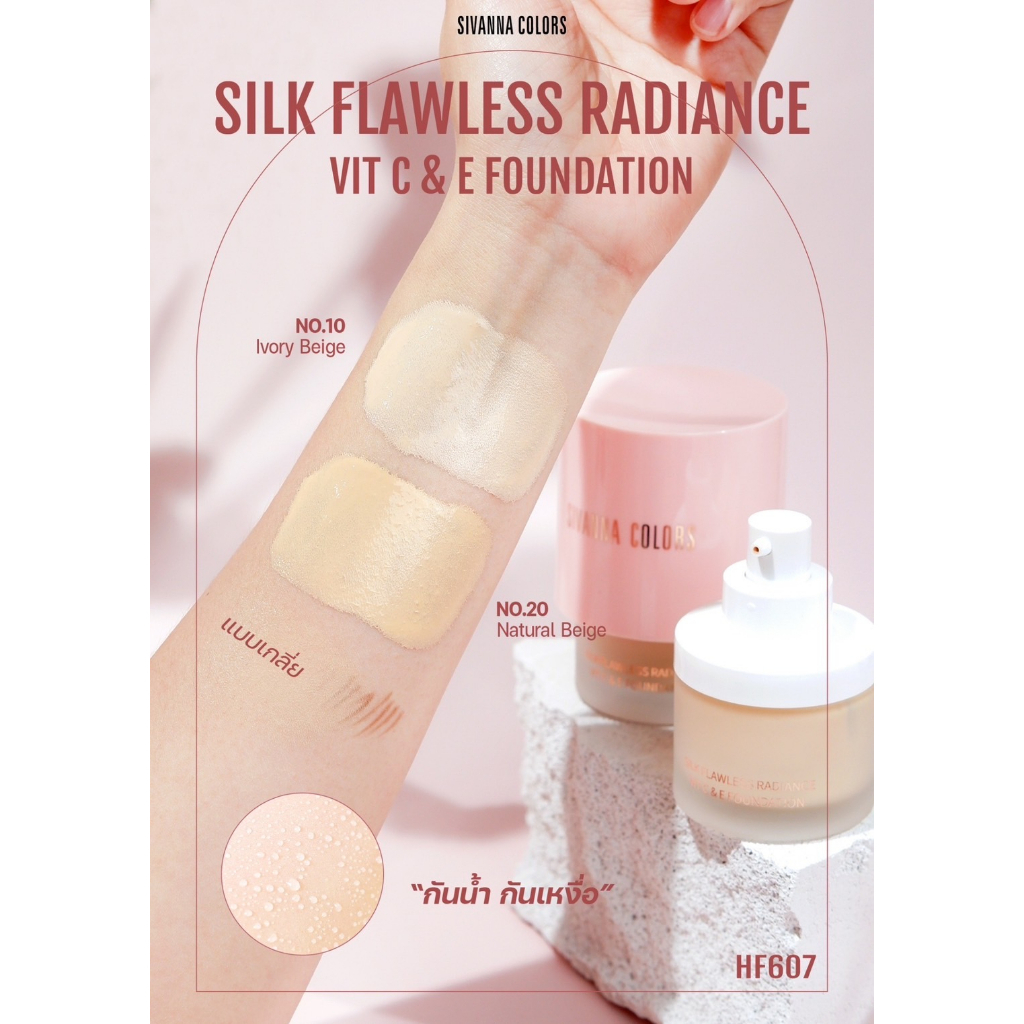 hf607-sivanna-colors-silk-flawless-radiance-vit-c-amp-e-foundation-ซีเวนน่า-คัลเลอร์-รองพื้นเนื้อลิควิด-มีส่วนผสมของวิตามินซ