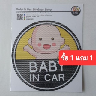 ภาพหน้าปกสินค้าสติ๊กเกอร์ซีทรู ซื้อ 1 แถม 1 ติดรถยนต์ Baby In Car 15 cm. ที่เกี่ยวข้อง