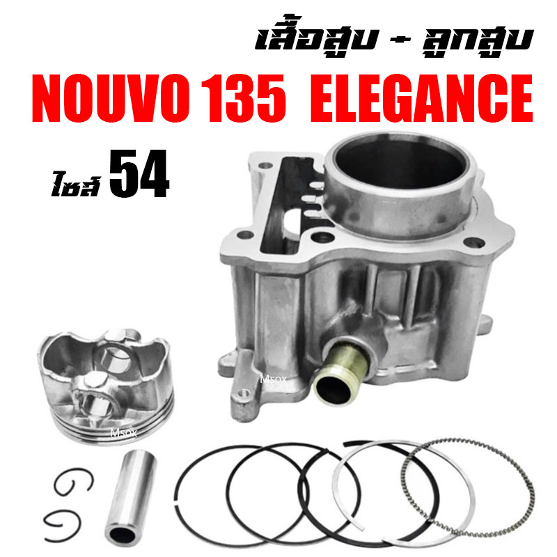 เสื้อสูบnouvo-135-เสื้อสูบnouvo-elegance-ครบชุด-เสื้อสูบเดิม-size-54-เสื้อสูบ-nouvo-135-elegance-เสื้อสูบnouvo-elegance