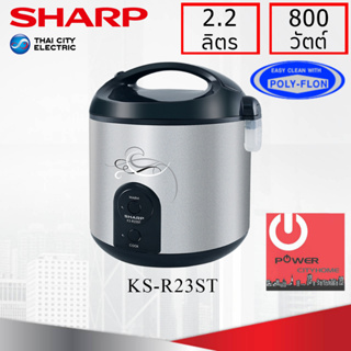 ภาพหน้าปกสินค้าหม้อหุงข้าว Sharp รุ่น KS-R23ST ความจุ 2.2 ลิตร อุ่นทิพย์ มีซึ้งนึ่ง ที่เกี่ยวข้อง