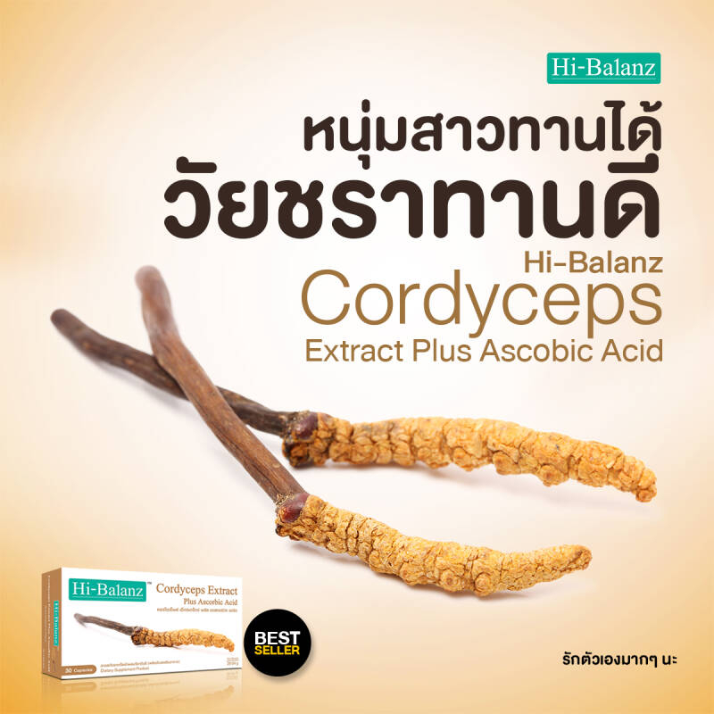 hi-balanz-cordyceps-extract-plus-ascobic-acid-2-กล่อง-ไฮบาลานซ์-ถั่งเช่า-ผสมวิตามินซี-บํารุงกําลัง-ลดอาการหอบหืด-ภูมิแพ้