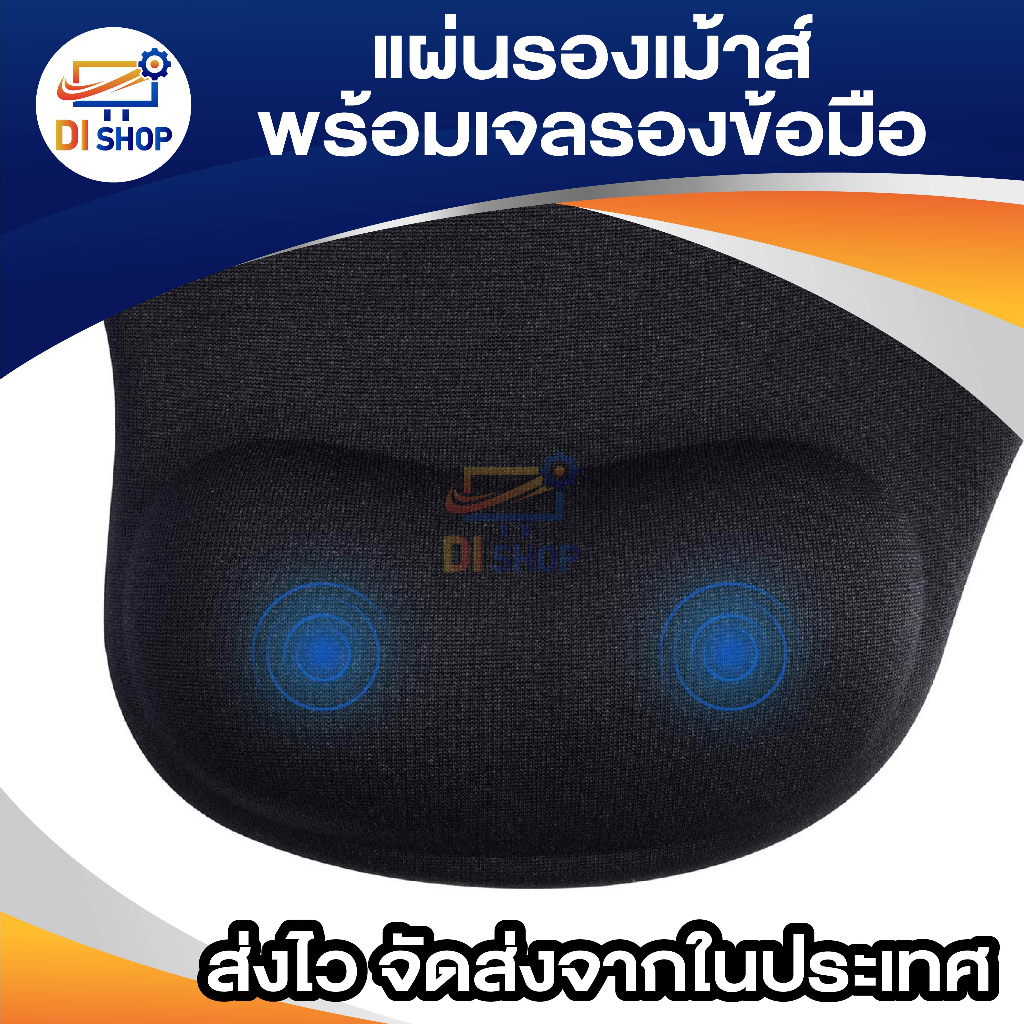 di-shop-แผ่นรองเม้าส์พร้อมเจลรองข้อมือ-mouse-pad-with-gel-wrist-support-สีดำ